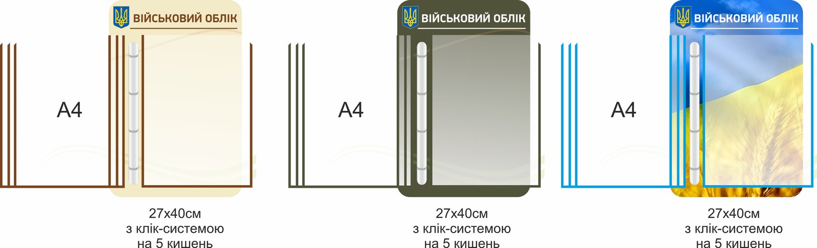 Стенд-книжка "Військовий облік"