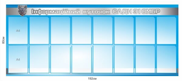 Інформаційний куточок для військової бригади
