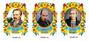 Портрети для кабінету української мови