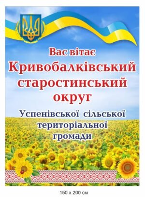 В’їзний знак для старостинського округу