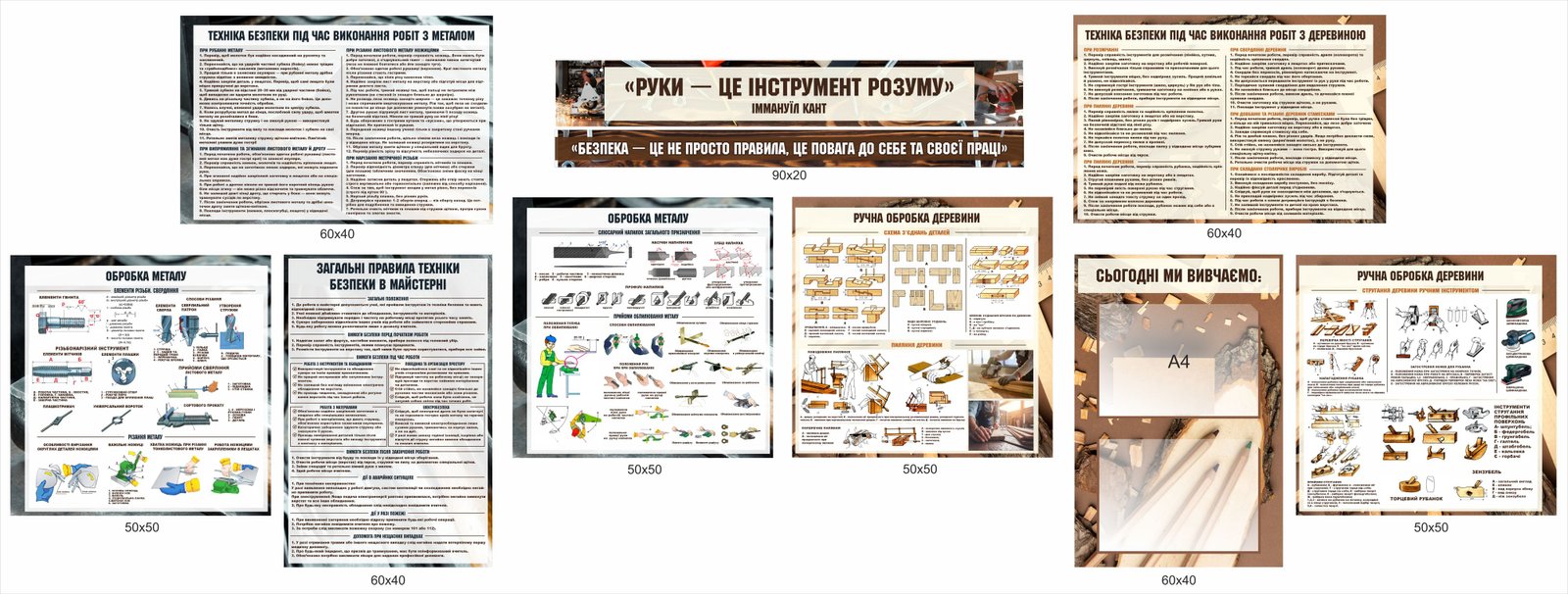 Стенди для оформлення кабінету трудового навчання