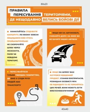 Стенд “Правила пересування територіями де були бойові дії”
