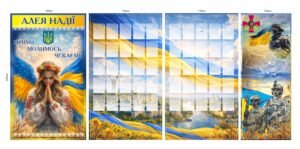 Стенди для оформлення Алеї Надії