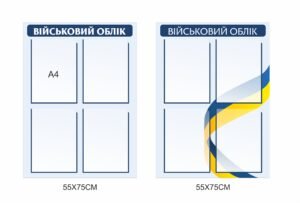 Куточок з військового обліку