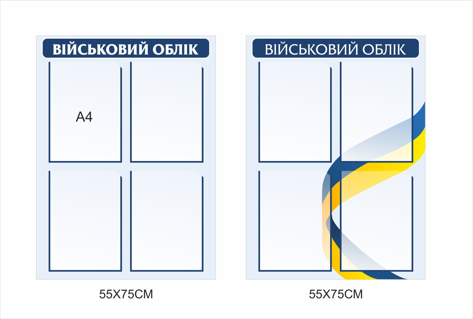 Куточок з військового обліку