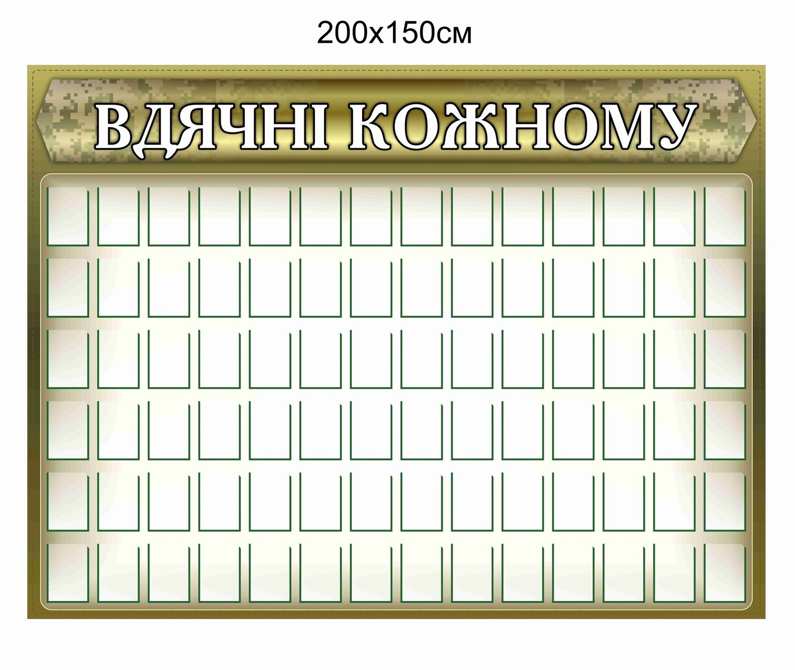 Військовий стенд "Вдячні кожному"