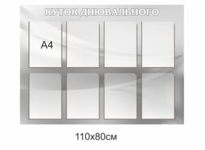 Куток днювального