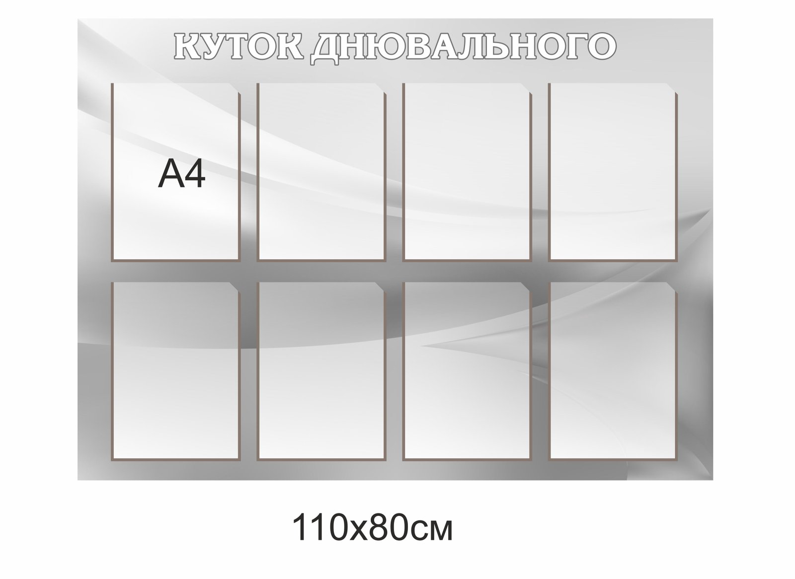 Куток днювального