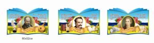Портрети “Тарас Шевченко, Іван Франко, Леся Українка”