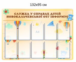 Стенд “Служба у справах дітей”
