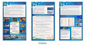 Стенди “Європейська інтеграція”