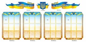 Патріотичний куточок “Дякуємо за мирне небо”