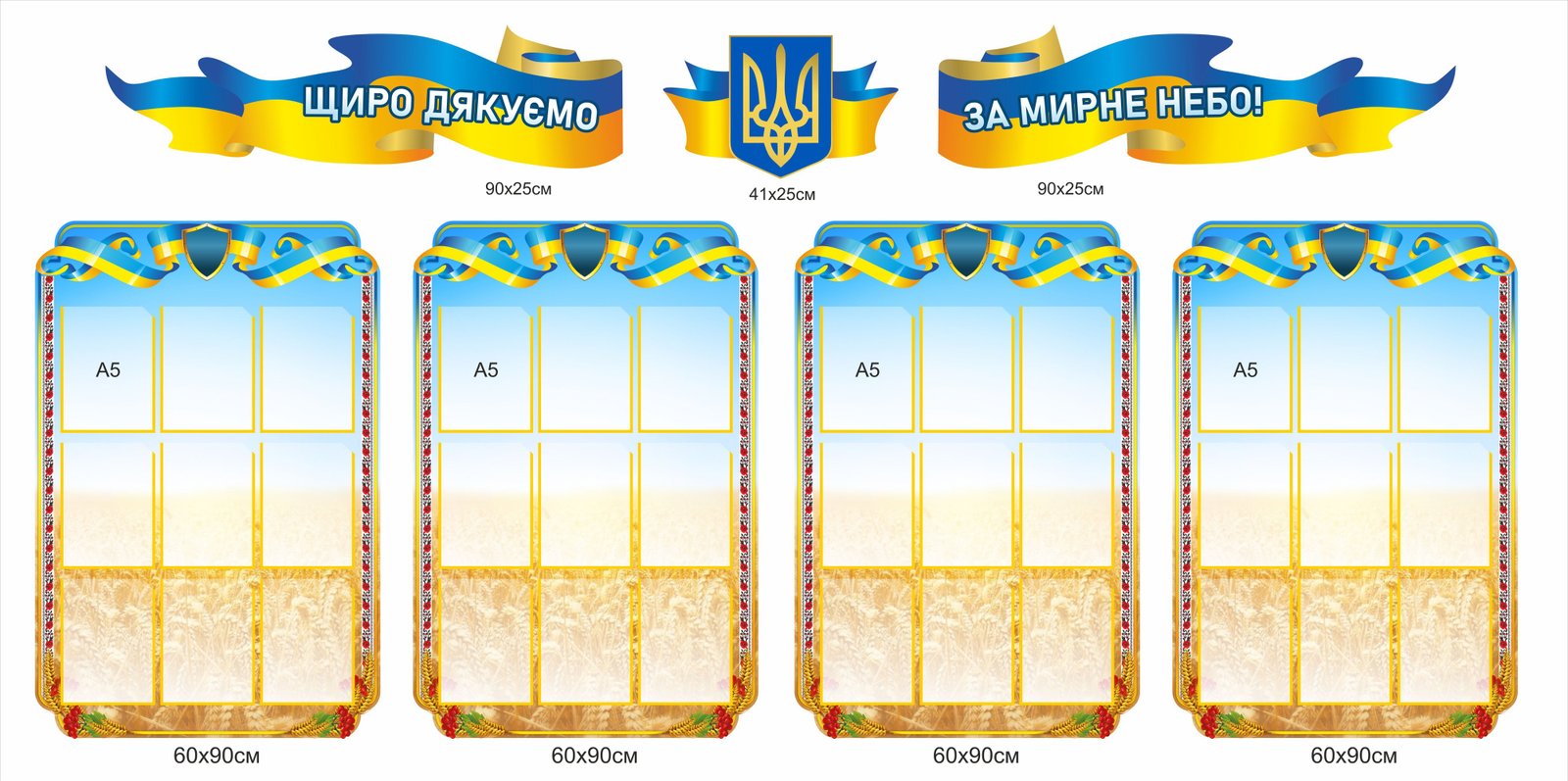 Патріотичний куточок "Дякуємо за мирне небо"