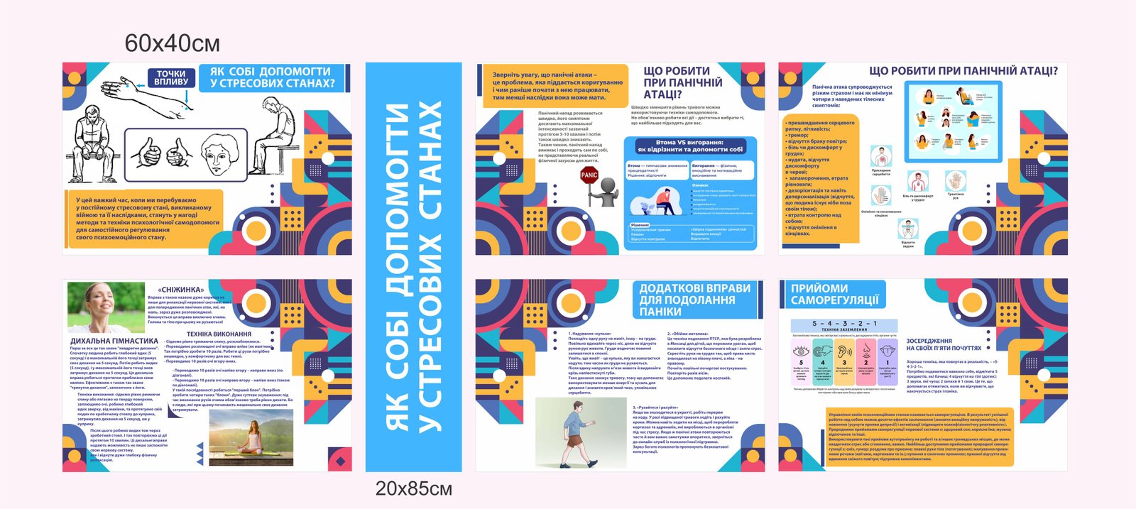 Стенд "Самодопомога у стресових станах"