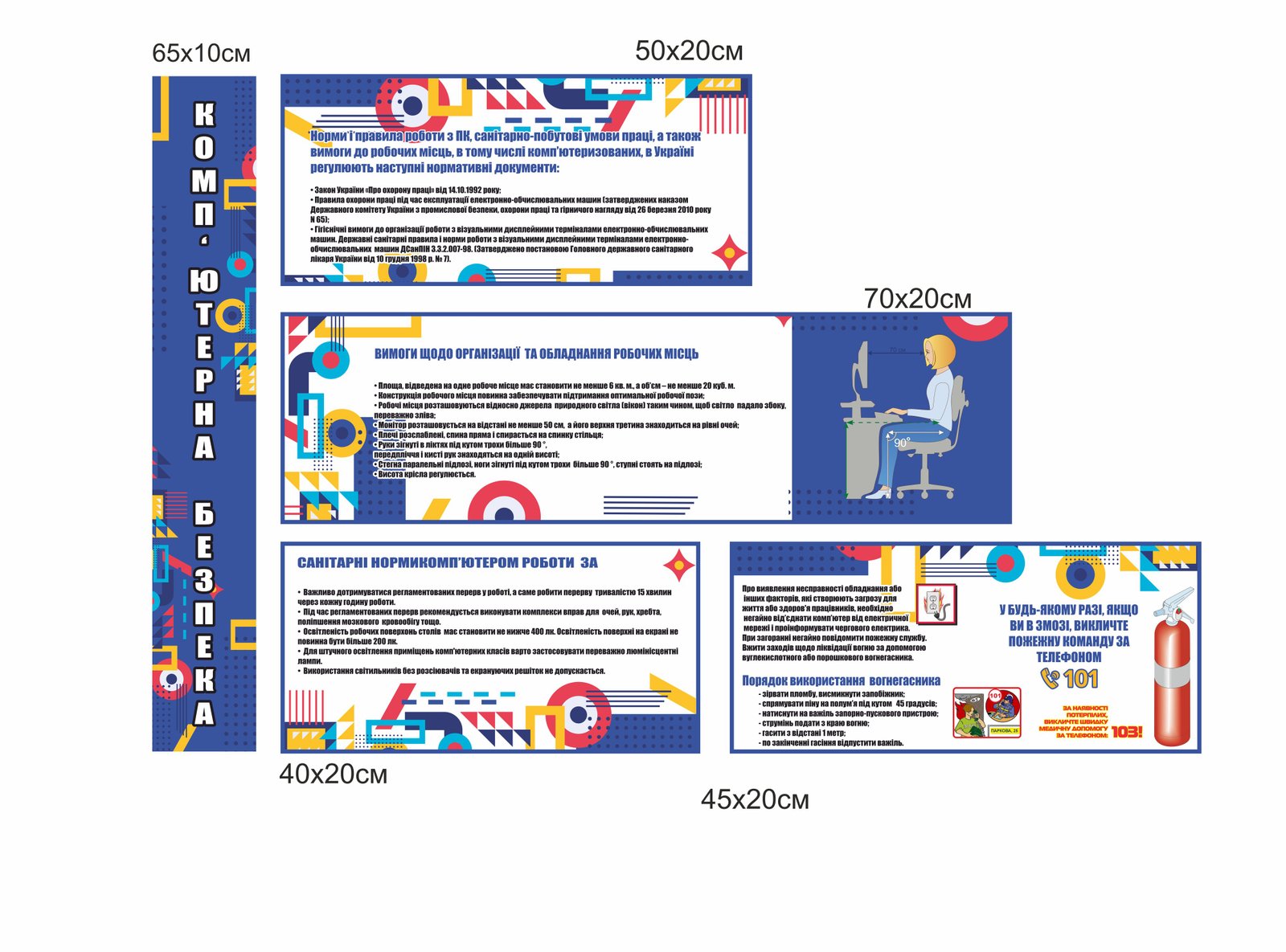 Стенди "Комп'ютерна безпека"