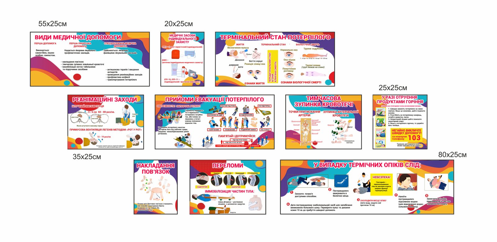 Стенди "Надання першої медичної допомоги"