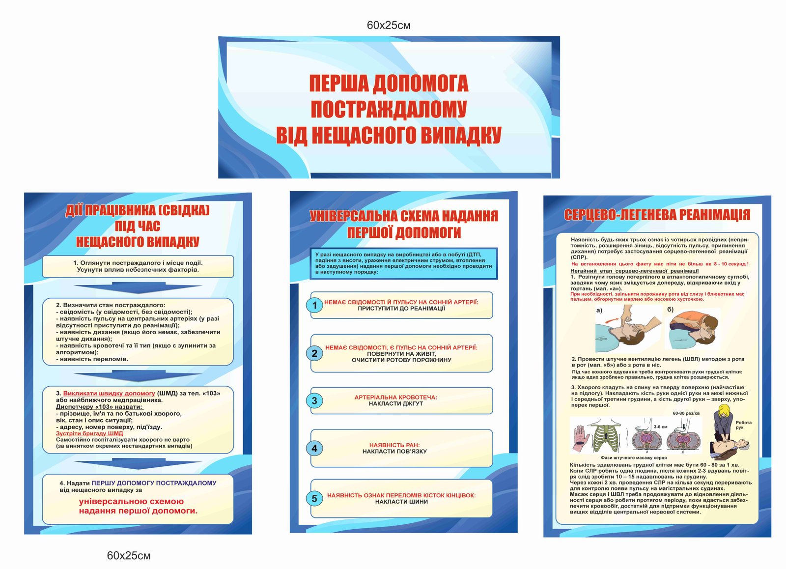 Інформаційний куточок "Перша медична допомога"