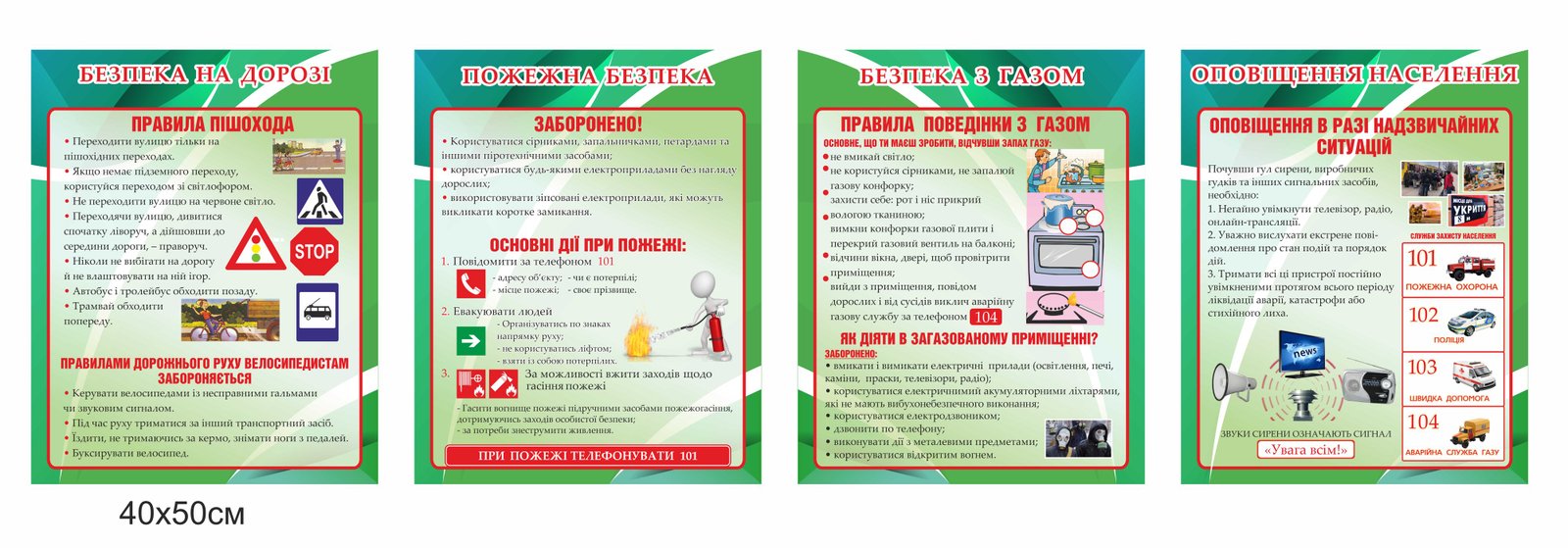 Стенди "Основи безпеки життєдіяльності"