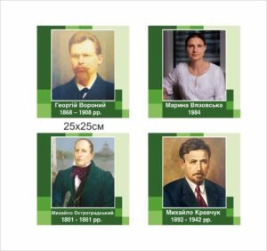 Портрети українських математиків