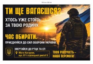 Банер агетаційний для ТЦК та СП